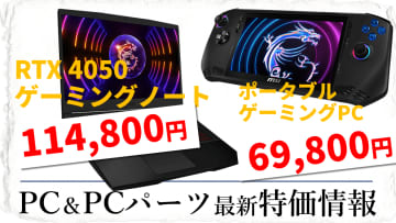 RTX 4050ゲーミングノートが11万円台！今週も特価情報をライブで楽しくお届け！【9月26日(金)22時配信】