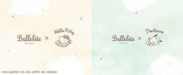 Ballelite×サンリオ第2弾♡ハローキティ＆ポチャッコの限定アイテム登場