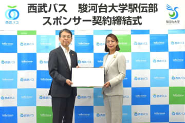 駿河台大学駅伝部とスポンサー契約を締結　西武バスとして初めて、スポーツ団体への支援をします