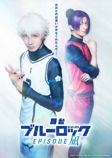舞台『ブルーロック -EPISODE 凪-』新ビジ公開etc.ライブ配信も＿