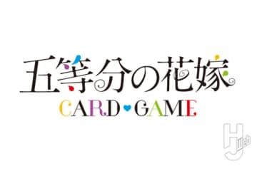 描き下ろしカードやカジュアルイベントが目白押し！ 『五等分の花嫁 カードゲーム』最新情報！【ブシロードTCG戦略発表会2025 秋】