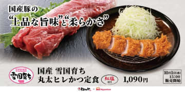 松のや×日本ハム、こだわり国産豚の「国産雪国育ち丸太ヒレかつ」発売
