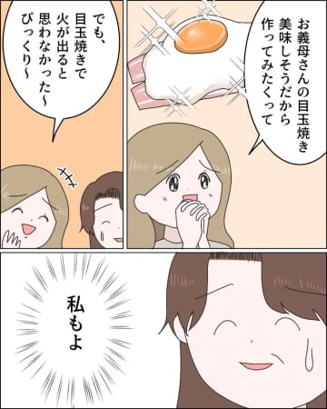 無邪気を通り越して厚かましい。なにかと理由をつけては家事を義母に押し付ける嫁に泣かされた話［７］｜ママ広場マンガ