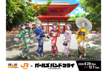 ＪＲ東海 「推し旅」 ガールズバンドクライとコラボ第２弾 ２９日から　など　【今週の交通新聞より】