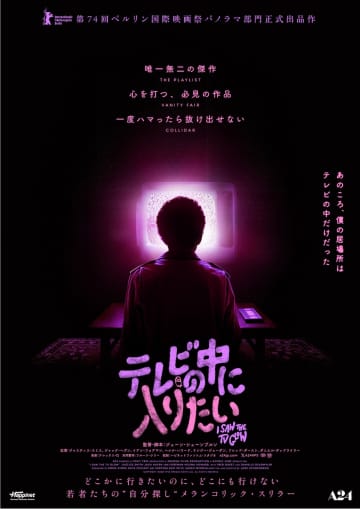 “リアタイ視聴”していたあの頃のテレビは最強だった　『テレビの中に入りたい』の切なさ