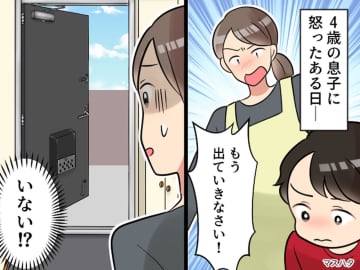 つい「出て行きなさい！」と怒鳴った後、4歳息子が家から出て行った。『衝撃の展開』に母、号泣