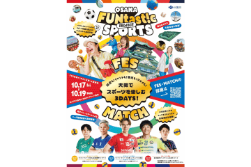 『OSAKA FUNtast!c SPORTS MATCH』の試合後に霜降り明星せいやさんとSV選手がコラボ