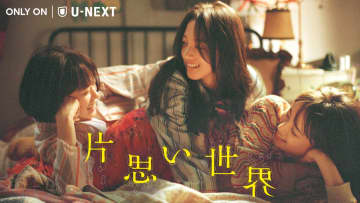 広瀬すず、杉咲花、清原果耶トリプル主演映画『片思い世界』10月10日よりU-NEXT独占配信　坂元裕二×土井裕泰の4年ぶりタッグ作品