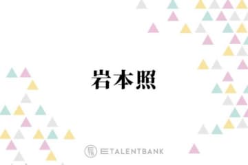 Snow Man岩本照、主演ドラマ『恋する警護24時』続編決定に驚き「まさかシーズン2のお話が来るとは」