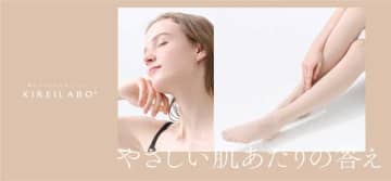 肌にやさしい♡KIREILABOの新作タイツ＆レギンスで秋冬を快適に