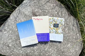 私とアナタのための、エンパワ本　ー今月の3冊「レズビアンである、ということ」「「レズビアン」という生き方: キリスト教の異性愛主義を問う」「レズビアン・アイデンティティーズ」ー