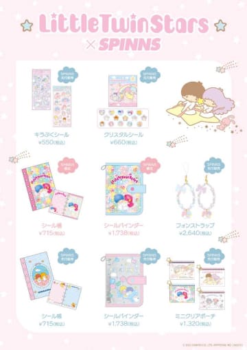 SPINNS×LITTLETWIN STARS50周年♡ゆめかわ限定コラボアイテム登場