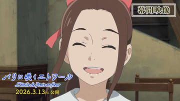 「世代問わず勇気をもらえる」初公開シーンも含む幕間映像が解禁『パリに咲くエトワール』