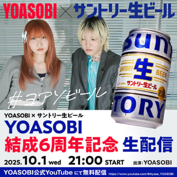 YOASOBI、結成6周年当日にトーク番組を生配信