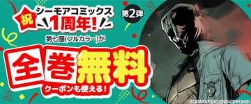 「整形シンデレラ」など5作品が24時間限定全巻無料！　「シーモアコミックス1周年キャンペーン」第2弾が本日より開催