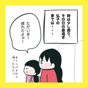 【漫画】あの人は専業主婦なのに、なんで私は！【娘をいじめた子の親から私もいじめられた Vol.54】