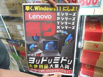 「Lenovo祭り」がイオシスで実施中、ThinkPadの未使用品セール