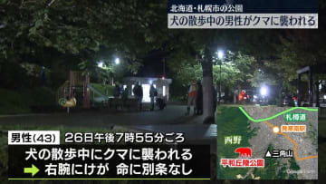 犬の散歩中の男性、クマに襲われ右腕にけが　札幌市の公園
