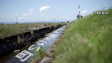 2年連続“住みここち全国1位”北海道・東川町と企業が「共創」で進化　“にしたんクリニック”名物社長も魅力発信