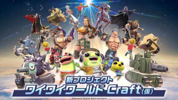 コナミの新プロジェクト『ワイワイワールド Craft（仮）』発表！誰でもゲーム制作を楽しめるUGC作品、質問に答えるだけで完成する自動生成機能も搭載【TGS2025】