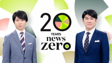 『news zero』20年へ「明日をよくする」