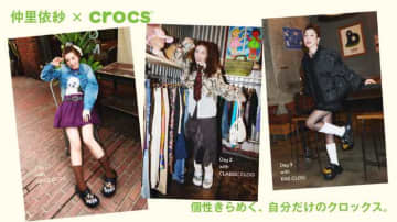 仲里依紗×クロックス♡秋冬も楽しめる最新スペシャルムービー公開