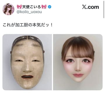 「これが加工厨の本気だッ！」と公開された能面の衝撃のビフォーアフター！あまりの変化に「えっ？！ちょっと待って…元は能面って事なん？？」と驚きの声