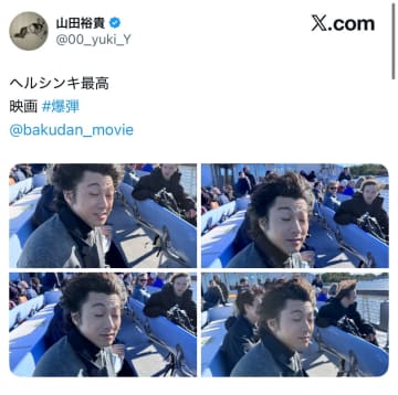 「誰？」「だれ？」「誰〜？」俳優・山田裕貴、フィンランドの暴風で衝撃の姿に！ファンから「目も開けられないほどの暴風ヤバいですね」と驚きの声も