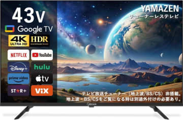 【Amazonセール】山善の液晶TVがお買い得！ チューナーレスやWチューナー搭載など様々なモデルがラインナップ