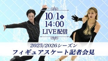 鍵山優真、坂本花織ら12選手が登壇！　フィギュアスケート記者会見をFODでライブ配信