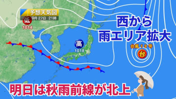 今日27日・明日28日の天気予報　明日は秋雨前線が北上し西から雨に！9月最後の土日も名古屋や大阪は30度以上の真夏日予想