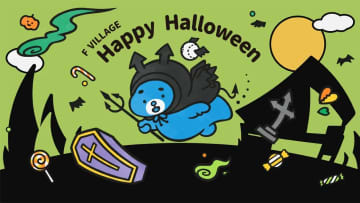 今年も「F VILLAGE Happy Halloween」開催！