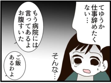 【漫画】仕事を勝手に辞めさせられていた！ 娘の保育園も退園【ハイスぺ夫と子連れ再婚 Vol.12】