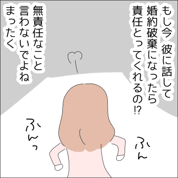 【漫画】彼とマンネリ中にメンズコンカフェへ【借金を隠したまま結婚したらダメですか？ Vol.6】