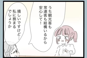 【漫画】夢みたいにうれしい！ 娘も喜んでくれて幸せ【モラハラから脱却できますか？ Vol.198】