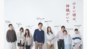 北村有起哉主演！仲間由紀恵共演！木曜劇場『小さい頃は、神様がいて』登場人物・キャスト一覧