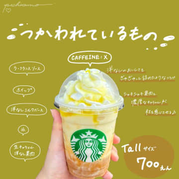 【スタバ】次飲みたい♡「新作フラペ」