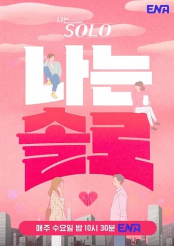 「私はSOLO」30代男性出演者、恋人の首を絞め暴行…被害女性が苦痛を明かす“うつ病・不安障害に”
