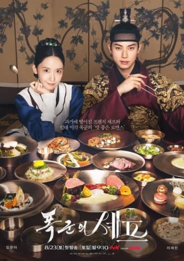 少女時代 ユナ＆イ・チェミン主演のドラマ「暴君のシェフ」大ヒットでベトナムに褒賞休暇へ？報道にコメント