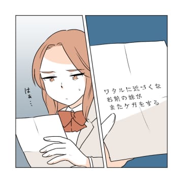 妹と好きな人のために自分の気持ちに蓋をし、同級生の策略にハマる１軍女子。私の居場所を奪った女［１９］｜ママ広場マンガ
