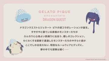 「ドラクエ」×「ジェラピケ」初コラボ決定！「GELATO PIQUE encounters DRAGON QUEST」10月8日発売【TGS2025】