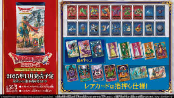 「ドラゴンクエスト ウエハース ロト三部作」、11月発売【TGS2025】描き下ろしを含む全33種のメタリックプラカード付き