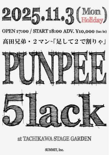 PUNPEE／5lack、初2マンライブ東京で開催決定