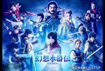 名作RPGゲームの舞台化「幻想水滸伝 -門の紋章戦争篇-」 岡村直樹 etc　12月 東京•京都にて上演