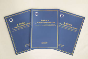 新華社シンクタンク、文明発展に関する報告書発表