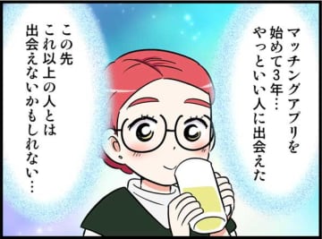 今までの男性とはまるで別人！彼に感じた決定的な違いとは【オトナ婚#135】
