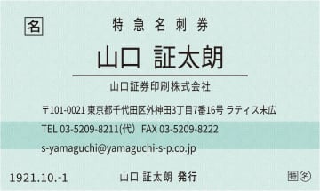 この切符では改札は通れない！？本物のきっぷを印刷する会社が作る、特急券風の名刺が登場！女子鉄アナウンサー久野知美さんとのコラボ企画を実施中