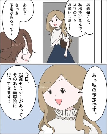 人の予定も同居のルールもまるで無視。子どもも食事の準備も放りだして出かける嫁に泣かされた話［８］｜ママ広場マンガ