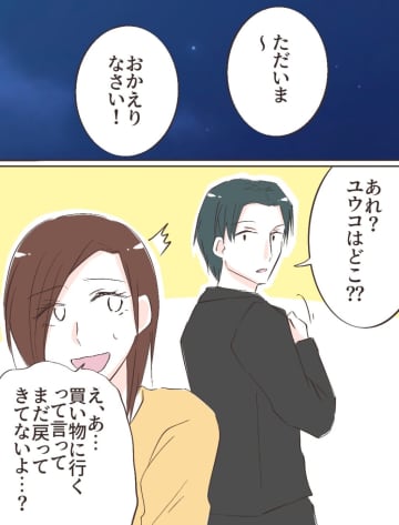 女の不在でご立腹「できないなら最初から言うなよ！」掃除してない妻に激怒。愛した人はモラ夫でした［３６］｜ ﻿ママ広場マンガ