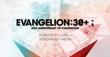 『エヴァンゲリオン』シリーズ初となる3日間に渡る一大フェス 展示企画・ステージ内容の一部を発表
